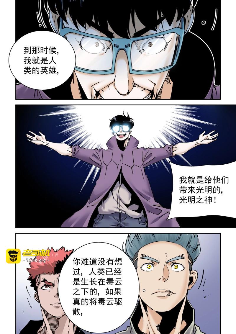 第283话 新世界篇283.建立者10 第 15 页