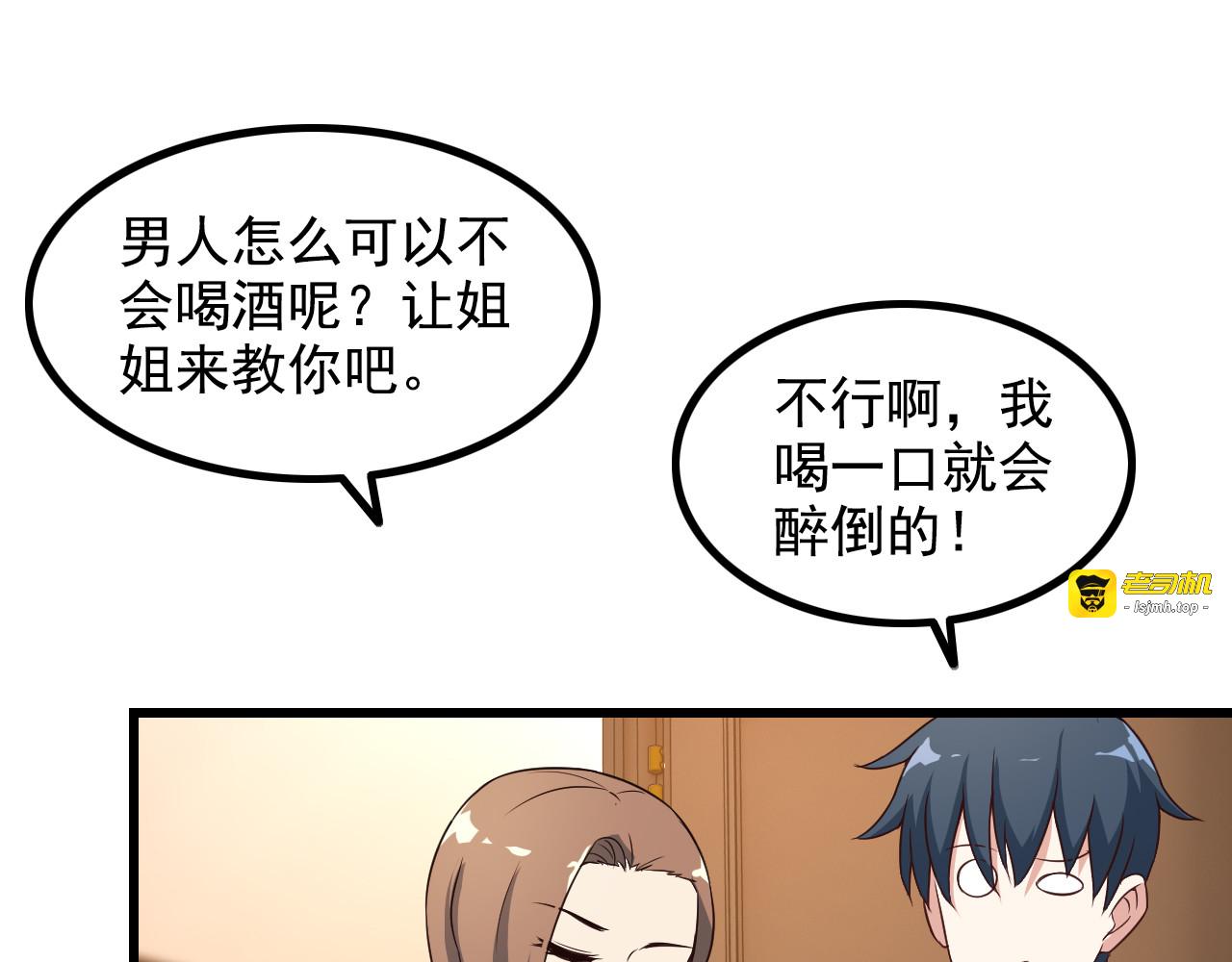 第46话 长夜漫漫 第 45 页