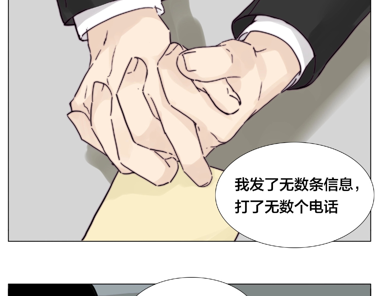 第96话 爱你，失去理智 第 74 页
