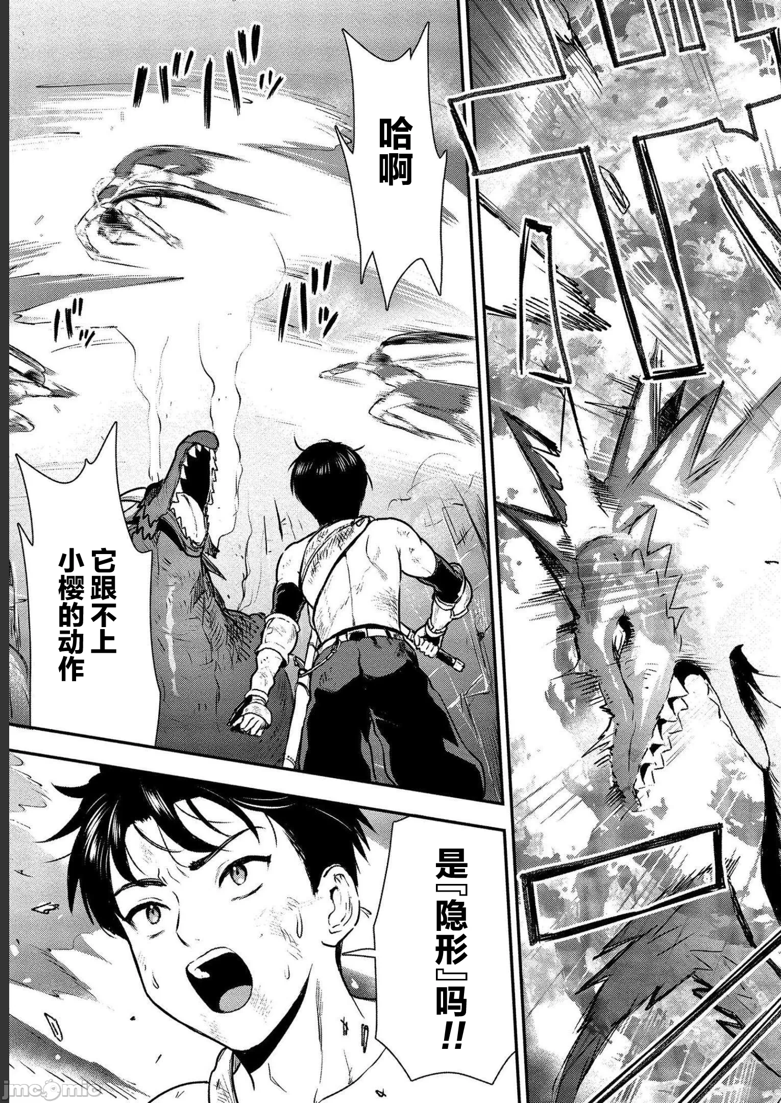 由魔剑师的魔剑开始的为了魔剑的后宫人生 [小岛纱] 魔剣师の魔剣による魔剣のためのハーレムライフ 第8话 - 31