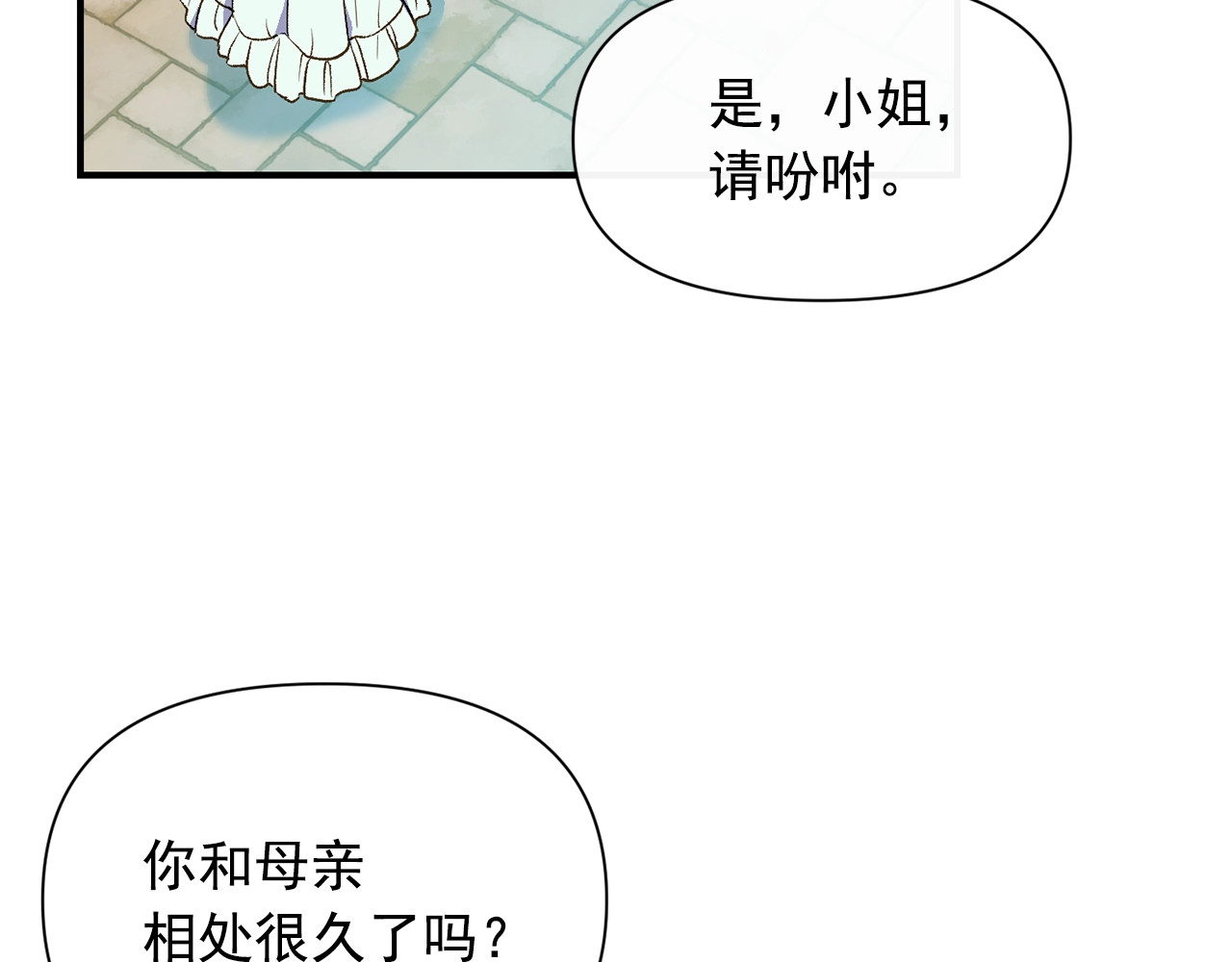 第67话 安排庆典 第 100 页