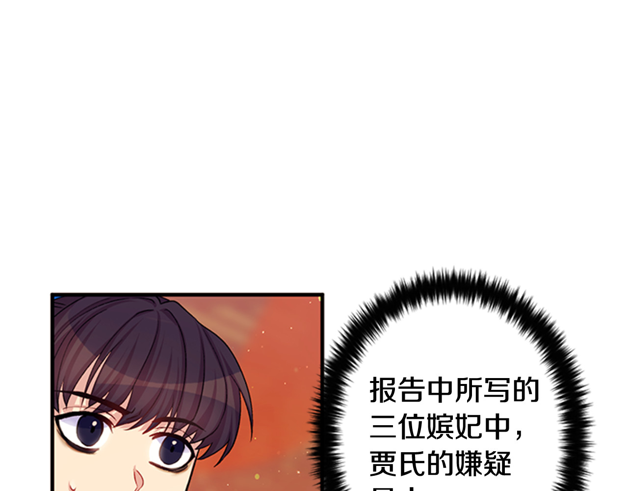 第38话 皇帝的赏赐 第 35 页