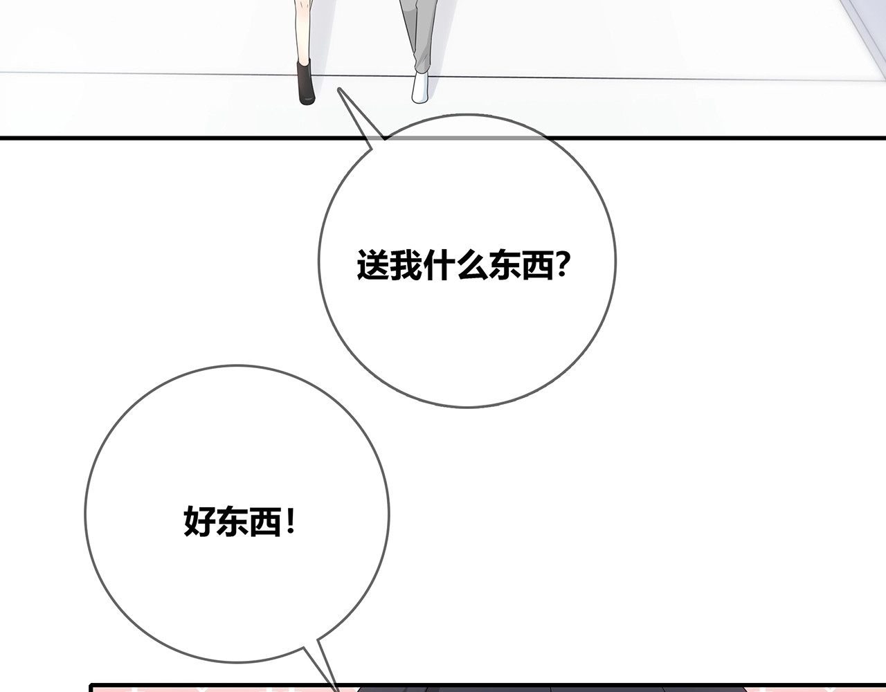第121话 狗屎糖 第 50 页
