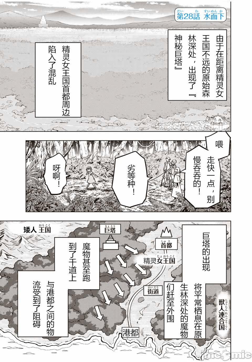 被信赖的伙伴在地下城深处追杀依靠恩惠『无限扭蛋』召唤等级9999的同伴们向世界和原队友復仇还要再补上一句『活该！』 [曲终之时个人汉化] [明镜シスイ、大前贵史] 信じていた仲间达にダンジョン奥地で杀されかけたがギフト『无限ガチャ』でレベル9999の仲间达を手に入れて元パーティーメンバーと世界に復讐&『ざまぁ!』します! 第28话 - 1