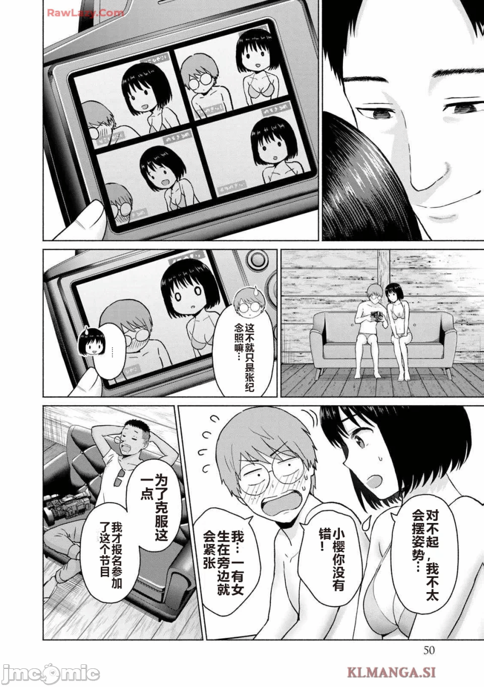写真乐园！[AI翻译] [桂あいり/西木田景志] グラぱらっ！ 第4话 - 52