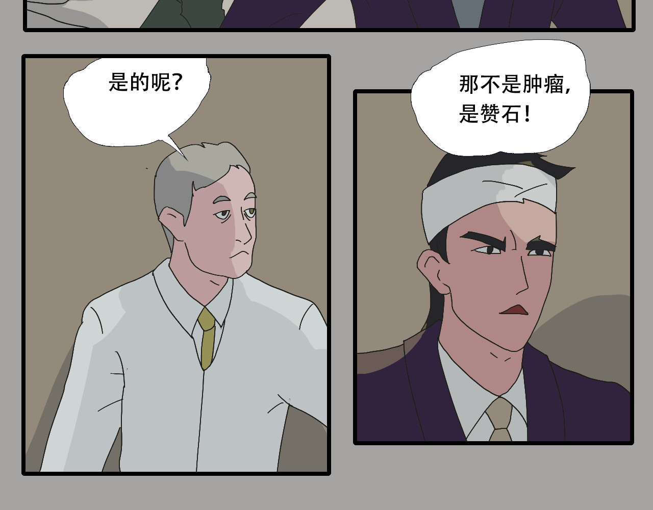第9话    人间四月天 第 120 页