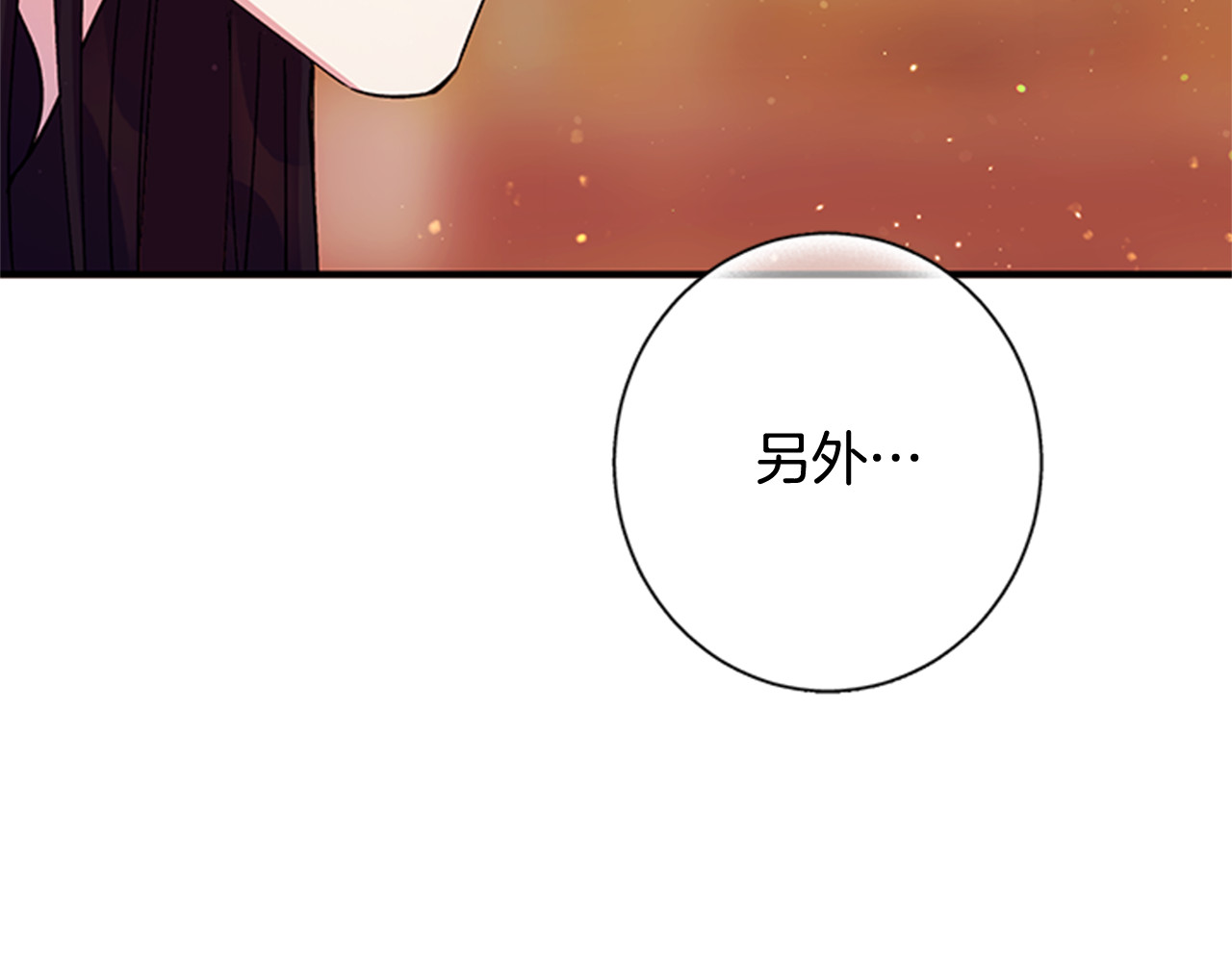 第38话 皇帝的赏赐 第 65 页