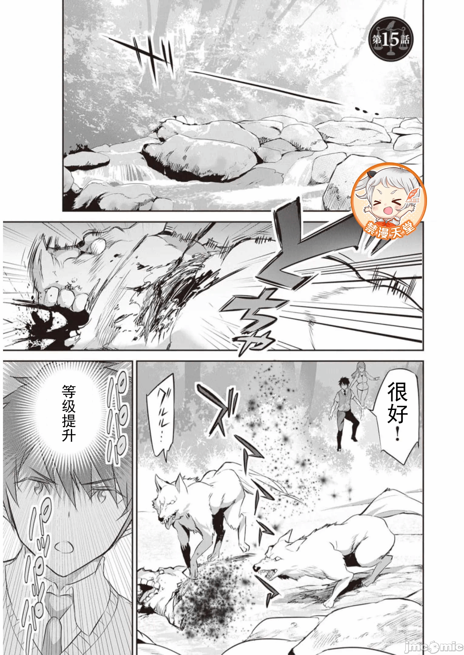 我在异世界因赋予魔法和召唤魔法而左右为难 [ツカモリシュウジ 横冢司 マニャ子] ぼくは异世界で付与魔法と召唤魔法を天秤にかける 第21话 - 1