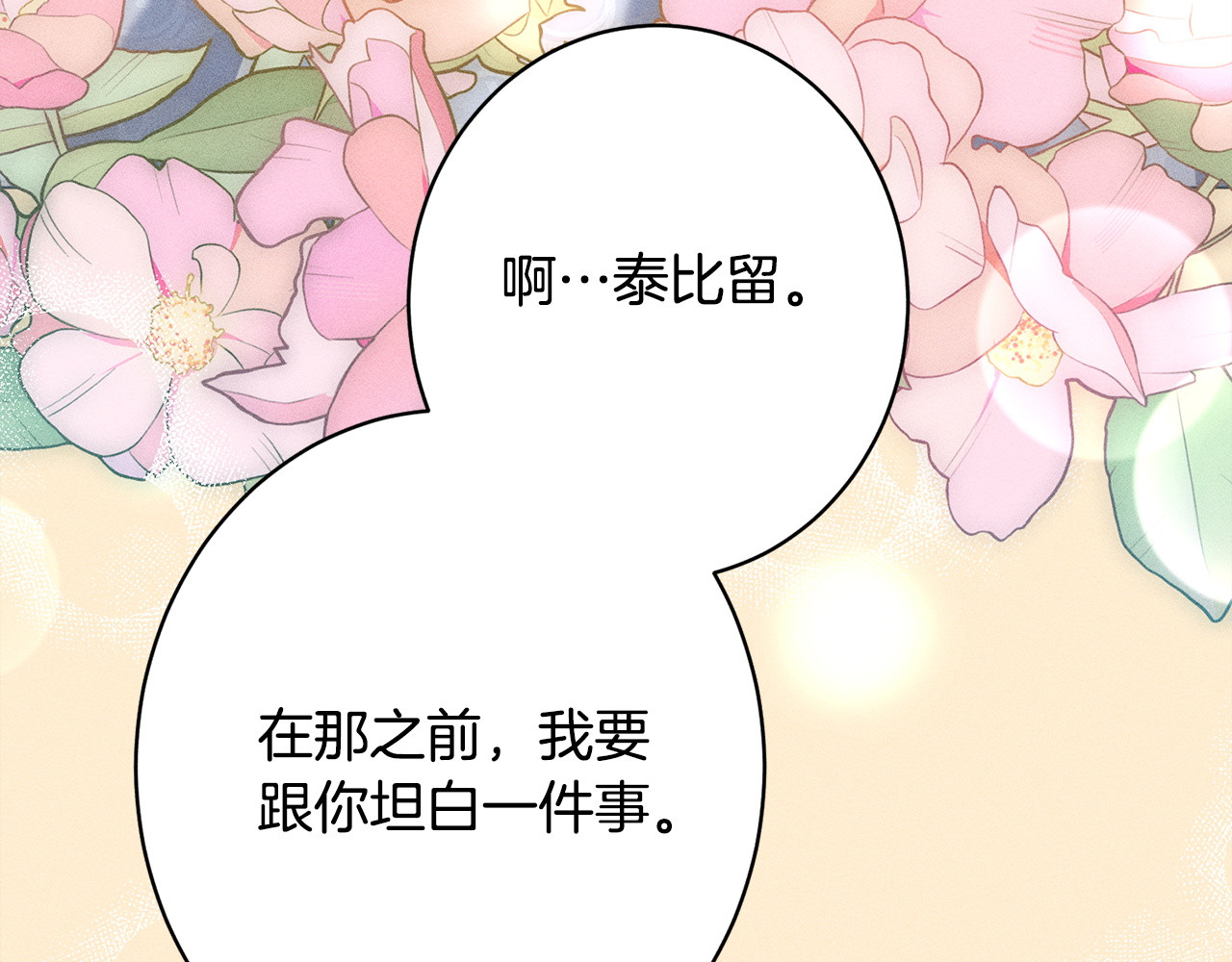 第31话 坦诚相见 第 106 页