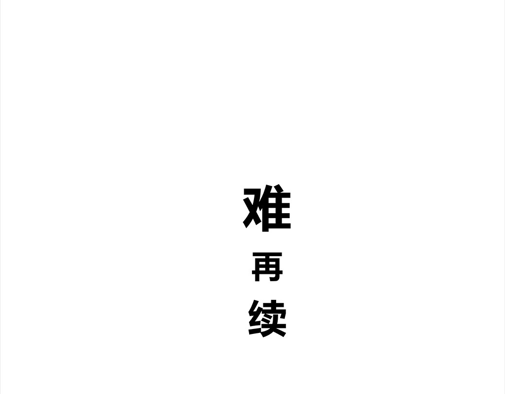 第102话 一念之间 第 208 页