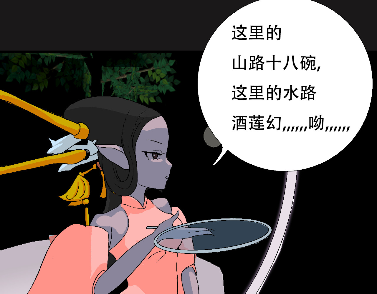 第4话  月光爱人 第 76 页