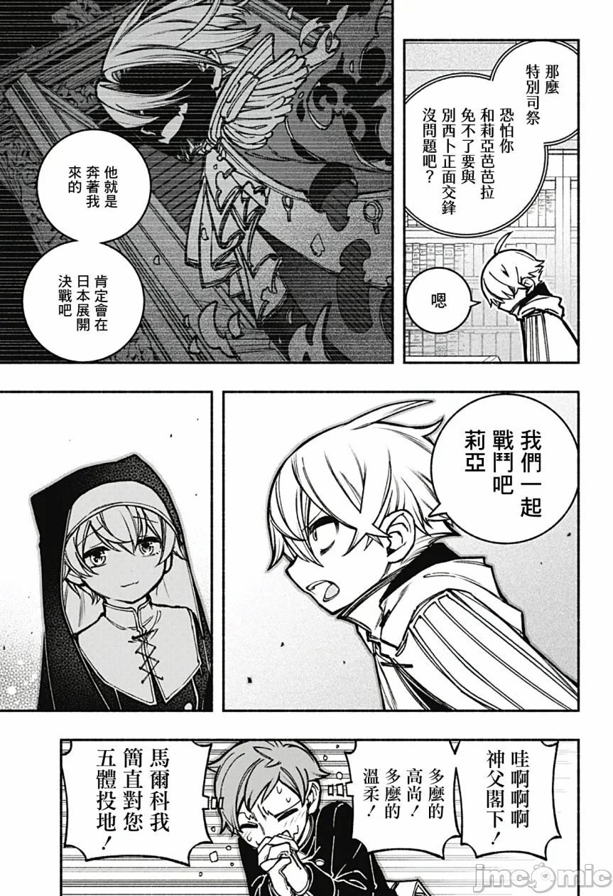让驱魔师免于堕落 [有马あるま/フカヤマますく] エクソシストを堕とせない 第19话 - 18