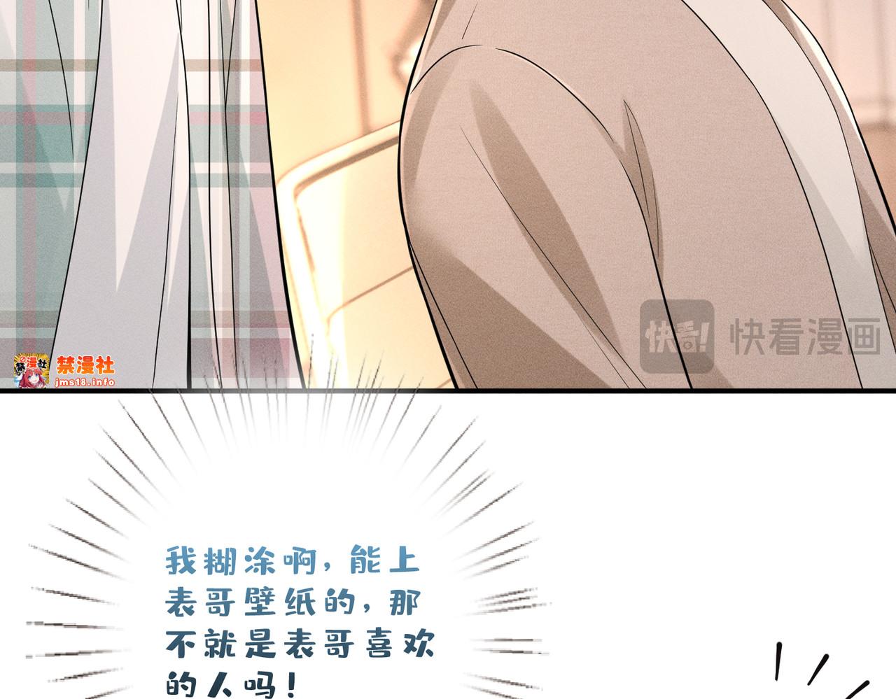 第9话  大佬被造黄谣？ 第 51 页