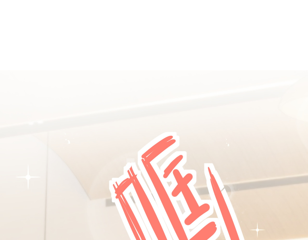 预告！ 第 21 页
