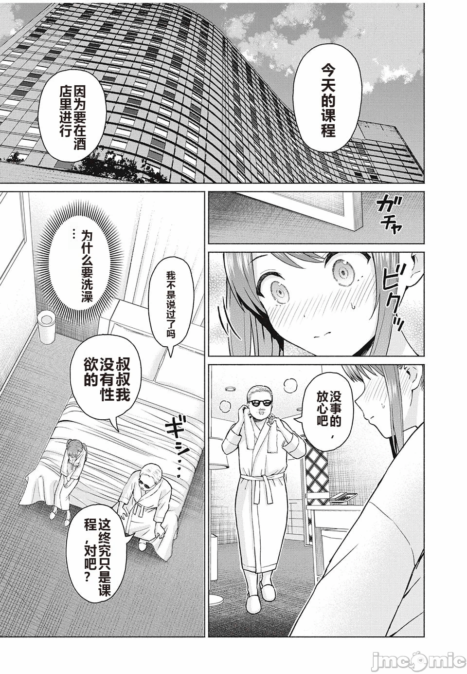 写真乐园！[AI翻译] [桂あいり/西木田景志] グラぱらっ！ 第8话 - 70