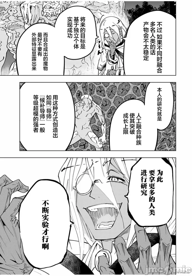 被信赖的伙伴在地下城深处追杀依靠恩惠『无限扭蛋』召唤等级9999的同伴们向世界和原队友復仇还要再补上一句『活该！』 [曲终之时个人汉化] [明镜シスイ、大前贵史] 信じていた仲间达にダンジョン奥地で杀されかけたがギフト『无限ガチャ』でレベル9999の仲间达を手に入れて元パーティーメンバーと世界に復讐&『ざまぁ!』します! 第22话 - 7
