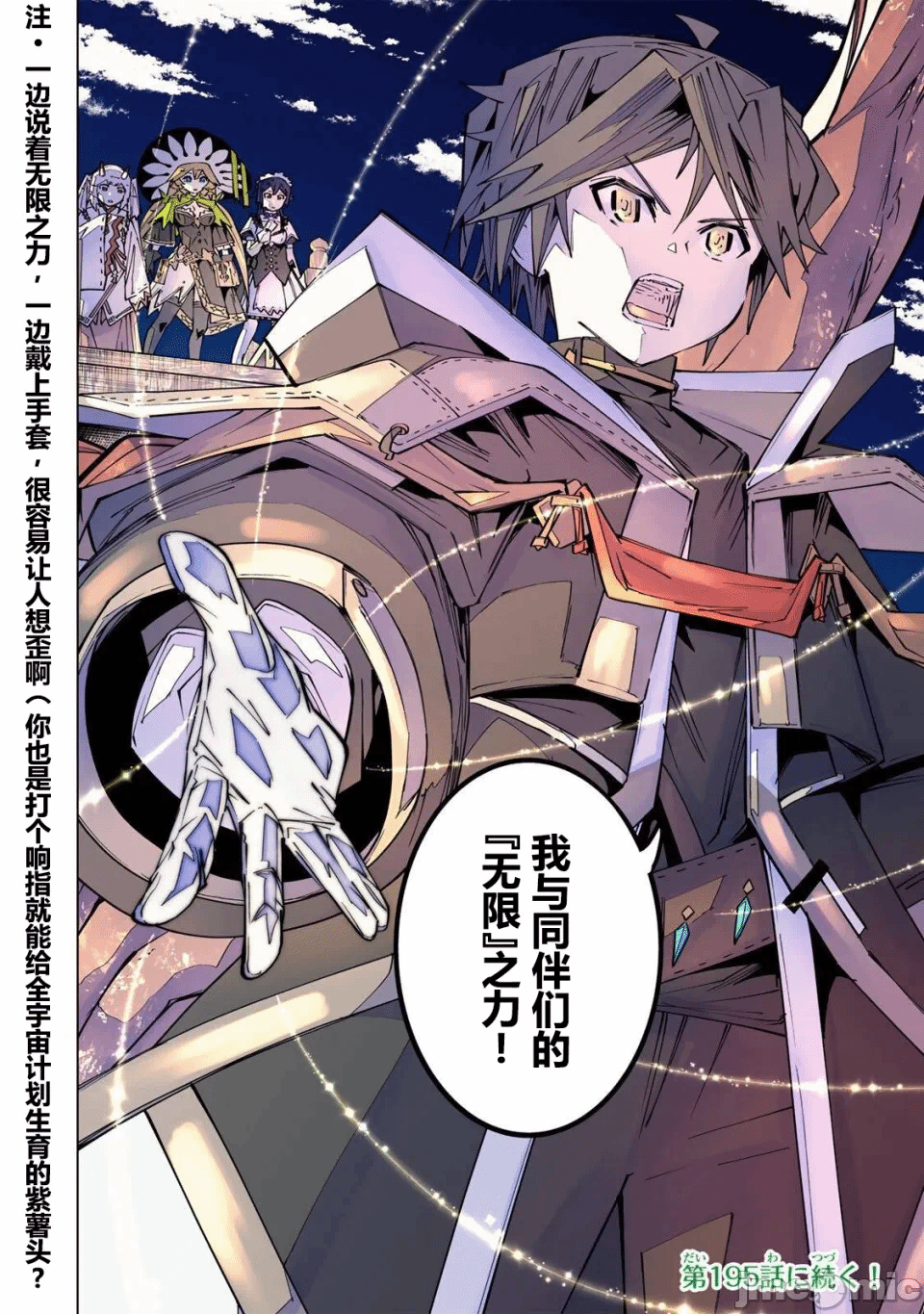 被信赖的伙伴在地下城深处追杀依靠恩惠『无限扭蛋』召唤等级9999的同伴们向世界和原队友復仇还要再补上一句『活该！』 [曲终之时个人汉化] [明镜シスイ、大前贵史] 信じていた仲间达にダンジョン奥地で杀されかけたがギフト『无限ガチャ』でレベル9999の仲间达を手に入れて元パーティーメンバーと世界に復讐&『ざまぁ!』します! 第195话 - 32