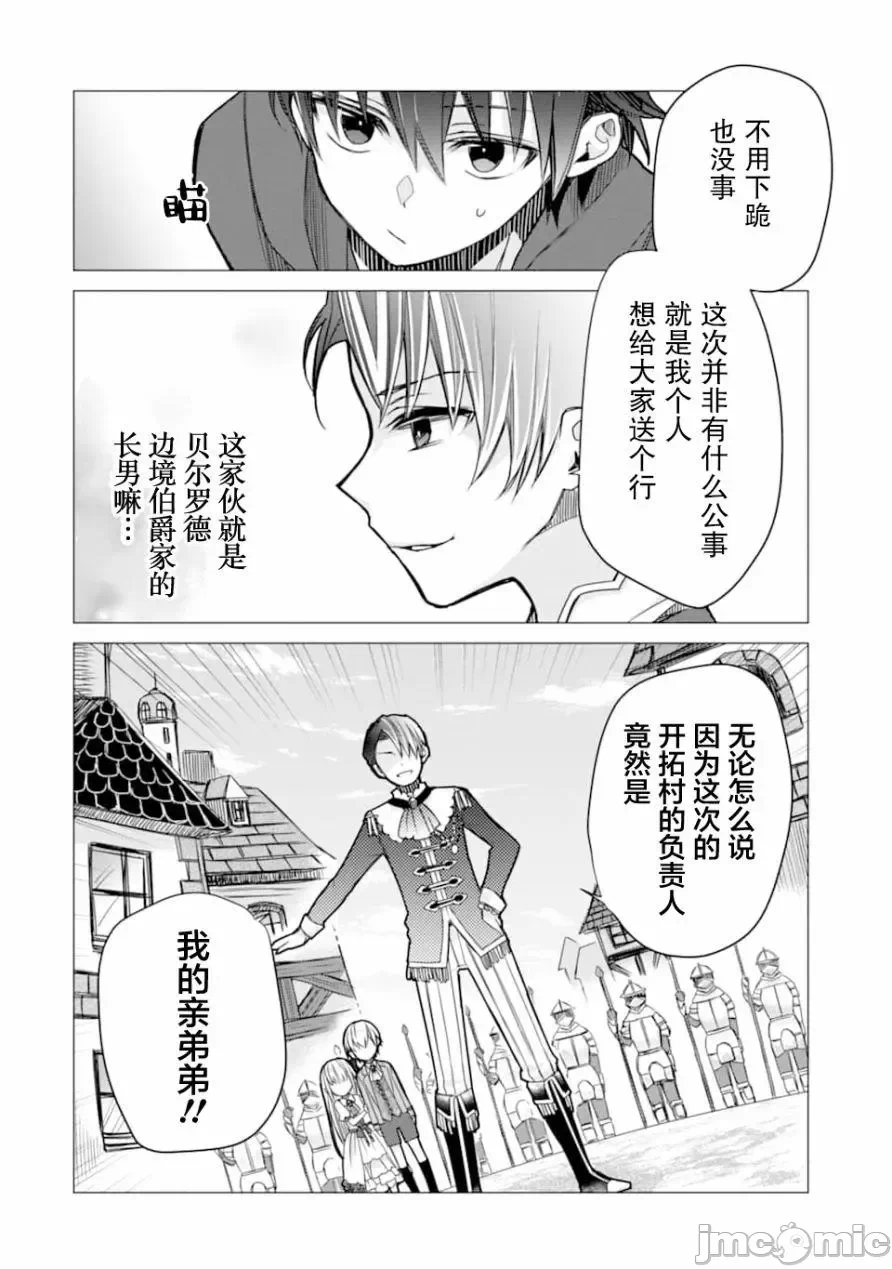 被冒险者开除后作为炼金术师重新启航！ [绿茶汉化组] [佐々木さざめき/绀野贤护/狮子唐/あれっくす] 冒険者をクビになったので、錬金术师として出直します! ~辺境开拓?よし、俺に任せとけ! 第2话 - 6