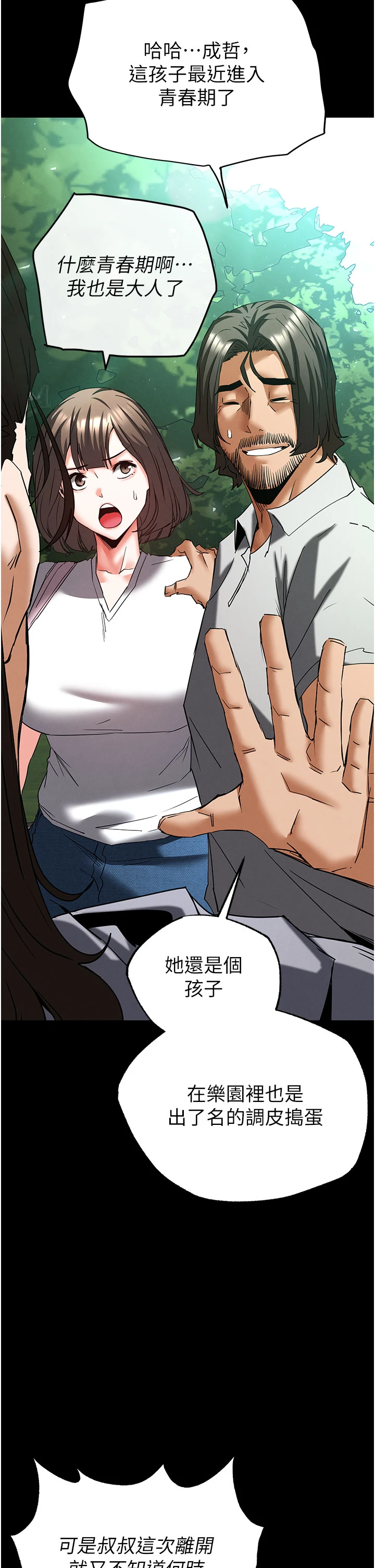第71话 - 荷律就拜託你照顾了 第 36 页