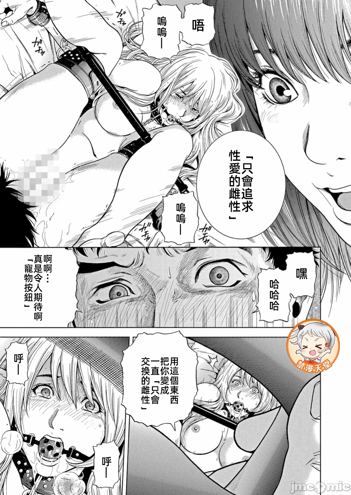 在妻子堕落的偏好快感结束时… [结城稜] ネトラレル。～妻が堕ちゆく偏爱快楽の果てに… 第37话 - 11