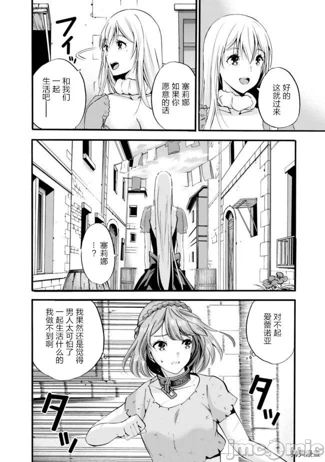 作为被背叛了的S级冒险者的我、决定成立一个只有我所爱的奴隶女孩子们的后宫公会 [柊咲/川田暁生/ナイロン] 里切られたSランク冒険者の俺は、爱する奴隷の彼女らと共に奴隷だけのハーレムギルドを作る 第3话 - 15
