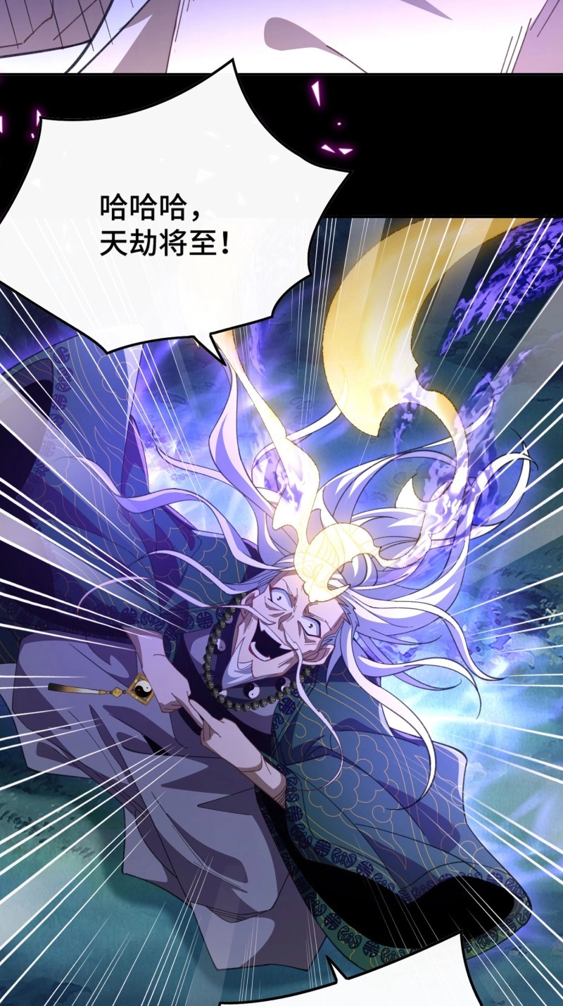 第19话 第十八话 仙途可期 第 47 页