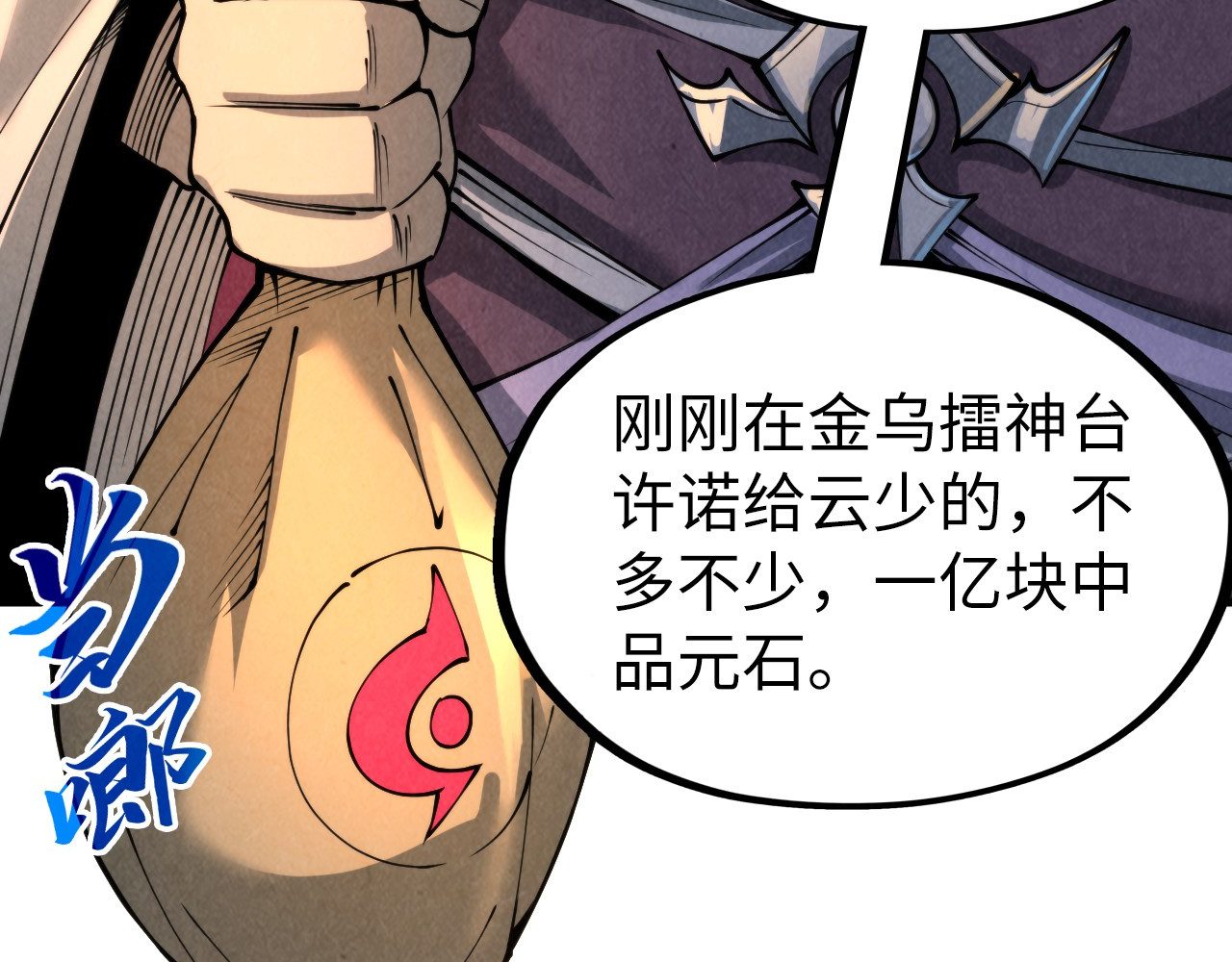 第228话 术炼豪赌 第 118 页
