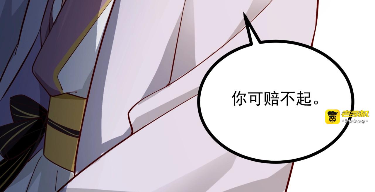 第82话 赔罪 第 77 页