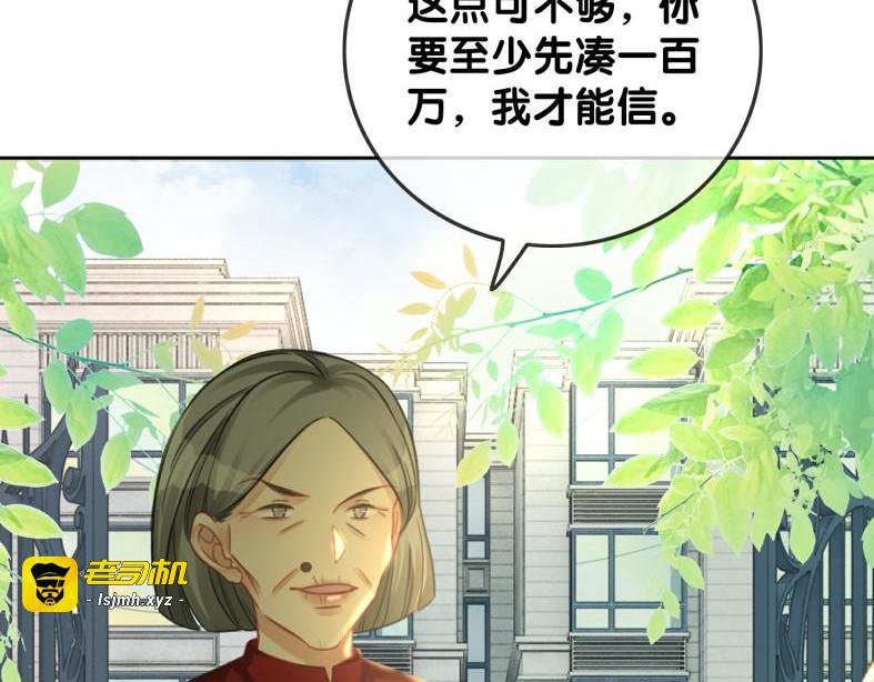 第136话 订婚宴前夕 第 75 页