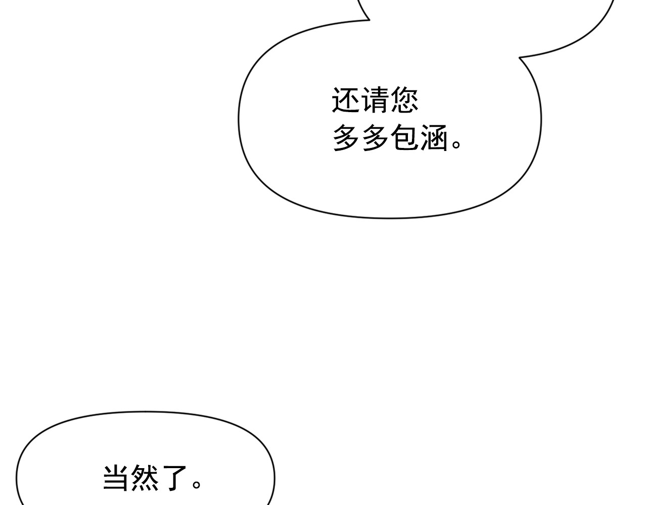 第69话 戴罪之身的候选人 第 98 页