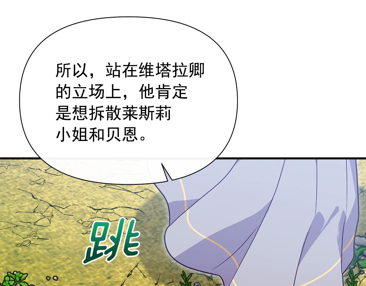 第139话 吃醋的未婚夫 第 102 页