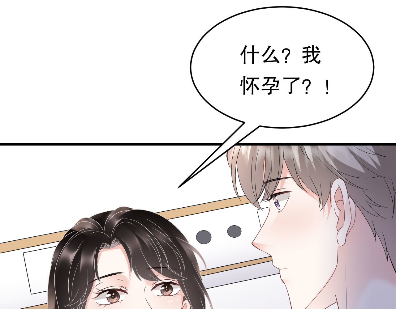 第121话 未婚夫 第 18 页