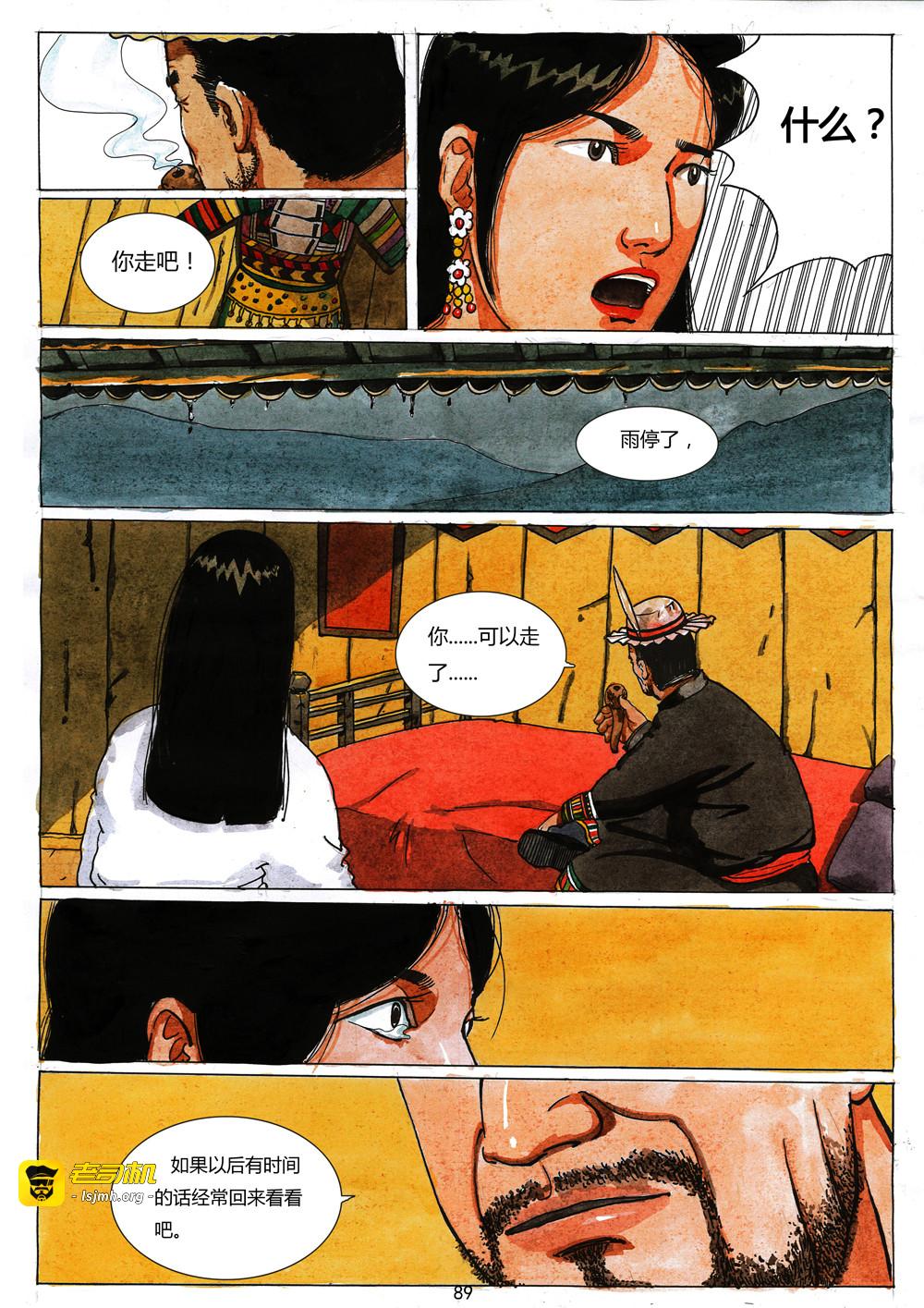 达娃卓玛 第 83 页