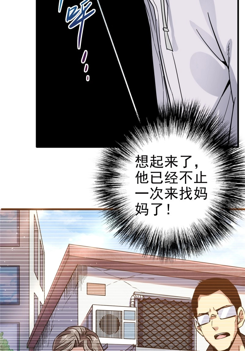 第5话 2.黑暗将袭 第 66 页