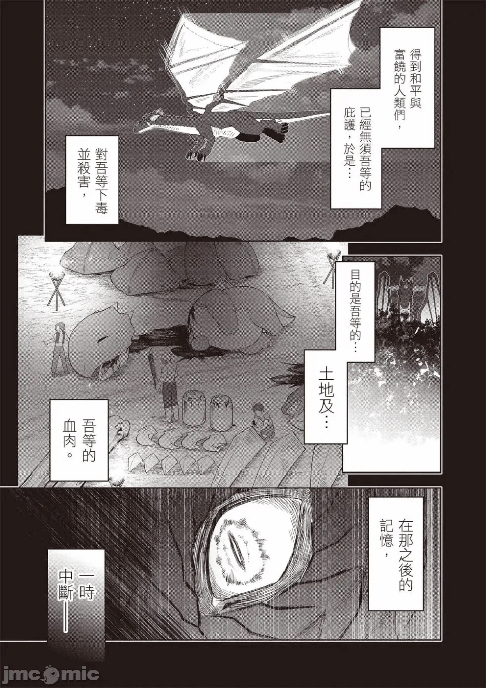 被称为勇者后，无双男建立了家庭 [攸望汉化组] [むすあき/さなだケイスイ/空埜一树] 勇者と唿ばれた后に ―そして无双男は家族を创る― 第1话 - 65