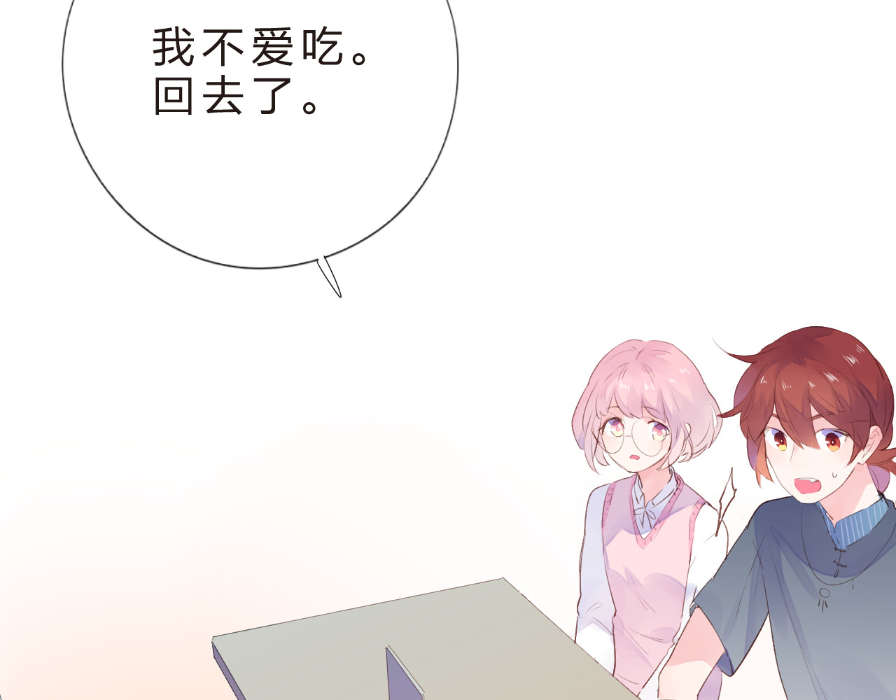 第40话 闹别扭的亚木 第 72 页