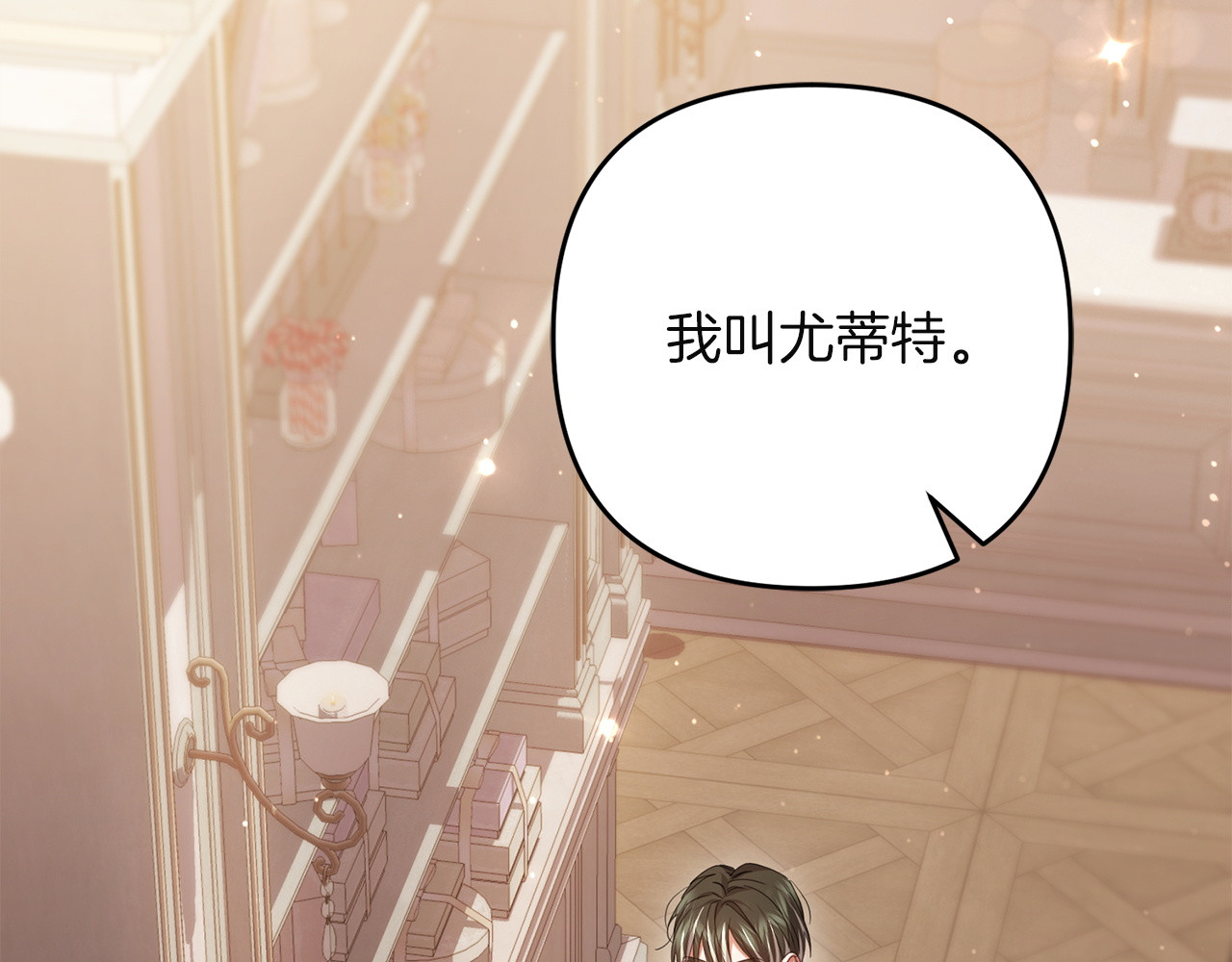 第37话 恶意蔓延 第 10 页