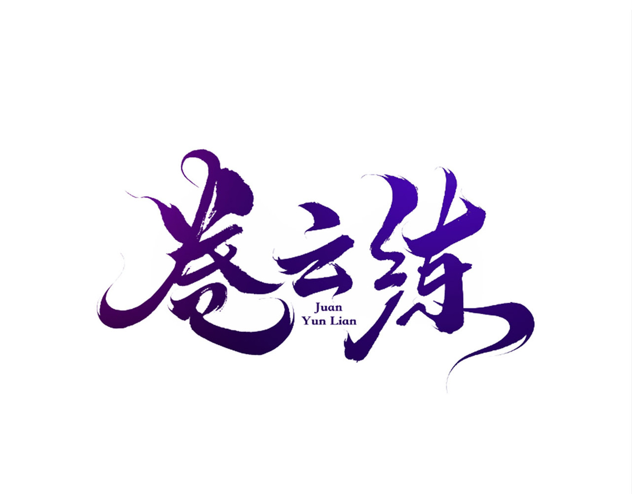 第9话  记忆涌现，众人遇险 第 6 页