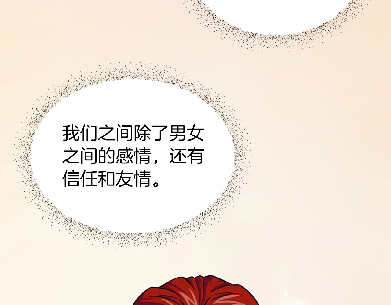 第32话 野蛮公主的圈套？ 第 74 页