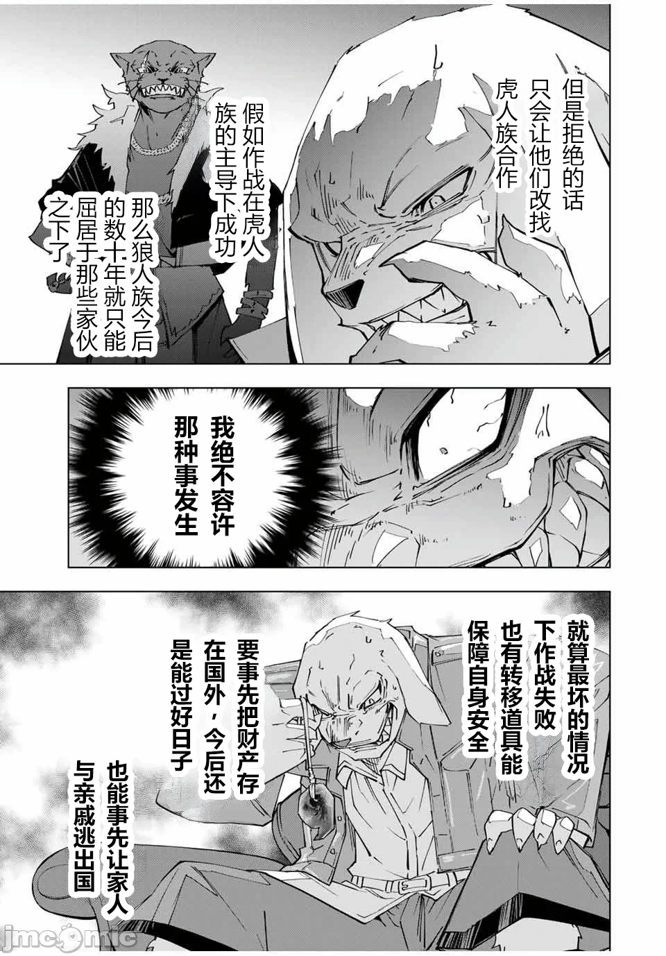 被信赖的伙伴在地下城深处追杀依靠恩惠『无限扭蛋』召唤等级9999的同伴们向世界和原队友復仇还要再补上一句『活该！』 [曲终之时个人汉化] [明镜シスイ、大前贵史] 信じていた仲间达にダンジョン奥地で杀されかけたがギフト『无限ガチャ』でレベル9999の仲间达を手に入れて元パーティーメンバーと世界に復讐&『ざまぁ!』します! 第119话 - 15