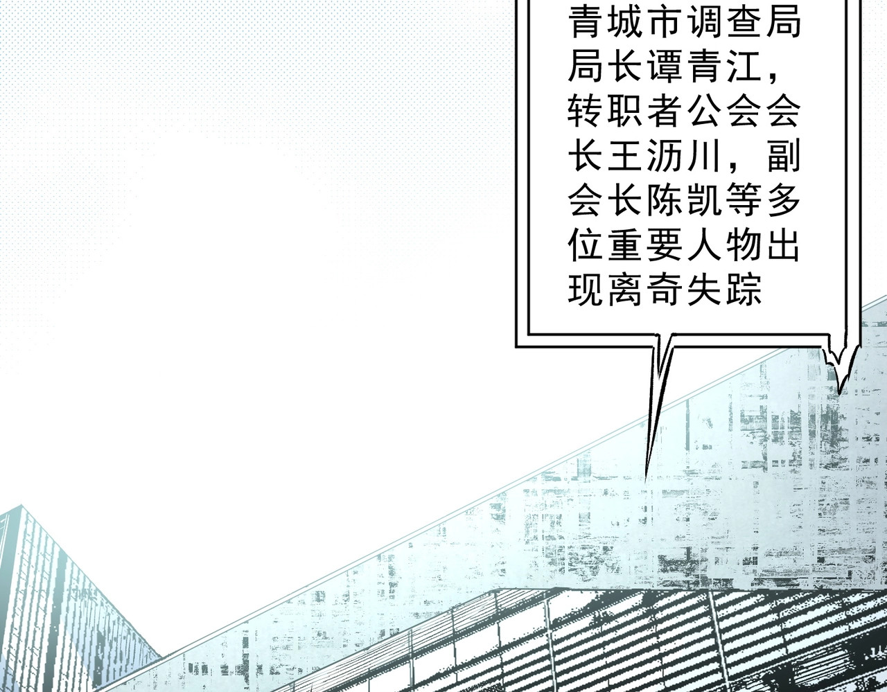 第39话 叶林的双重伪装！ 第 94 页