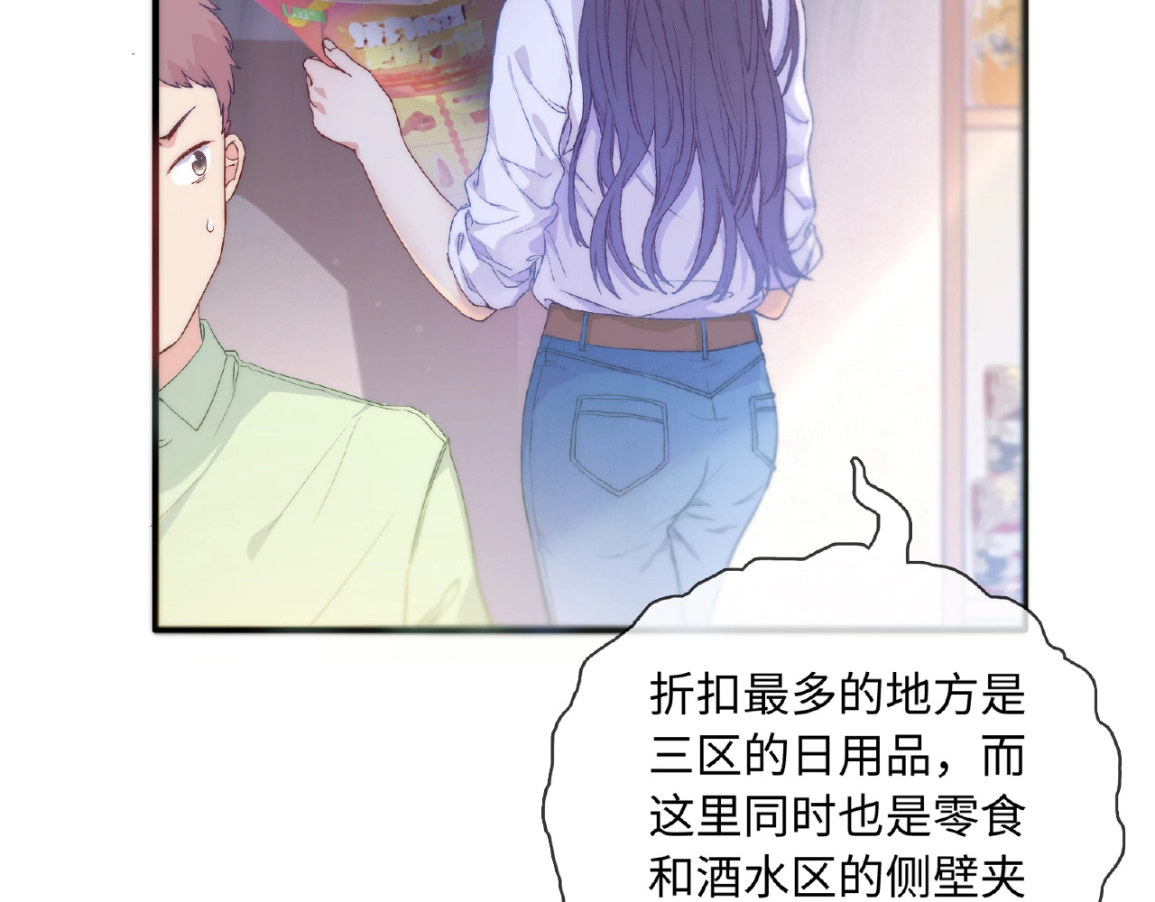 第1话 决定了，她就是我要的人 第 8 页