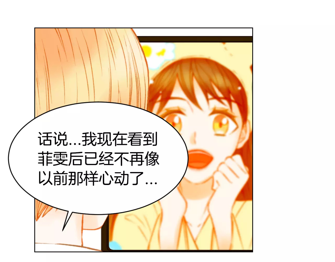 第119话 让人骄傲的女友 第 14 页