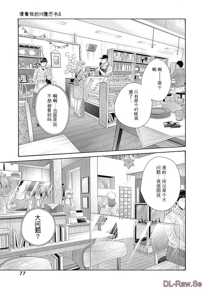 第1话 第 79 页