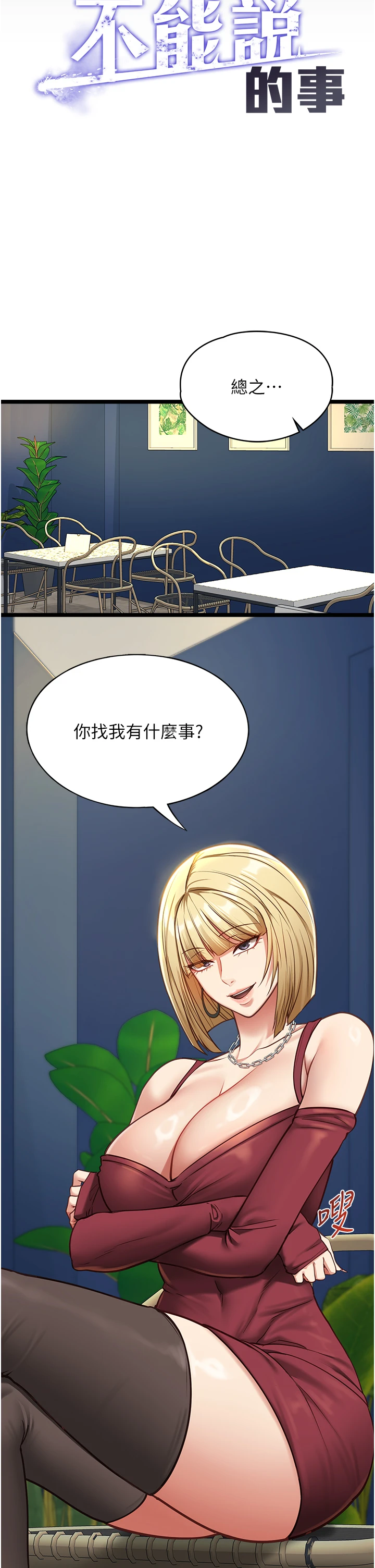 第8话 - 看到她的影片很兴奋吗? 第 13 页