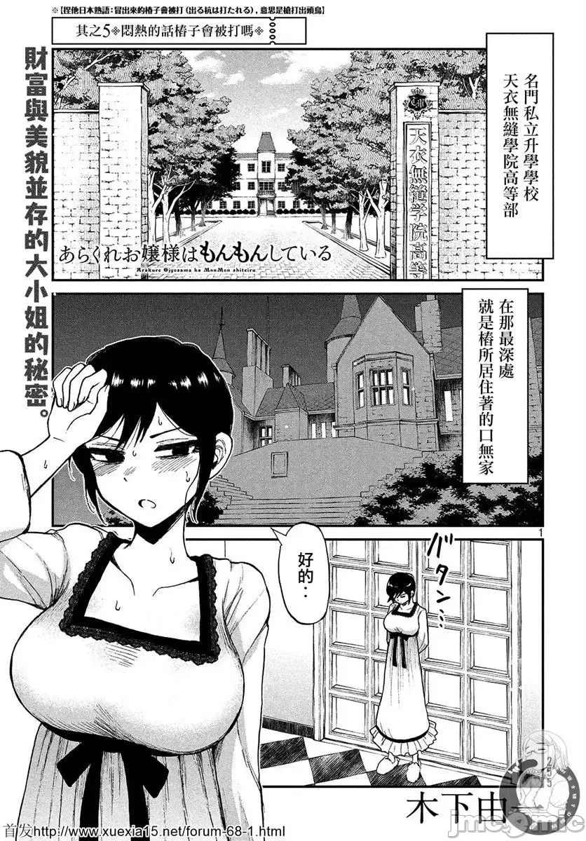 蛮横无理的大小姐正在感到苦闷 [鹅妈妈汉化组] [木下由一] あらくれお嬢様はもんもんしている 第5话 - 1