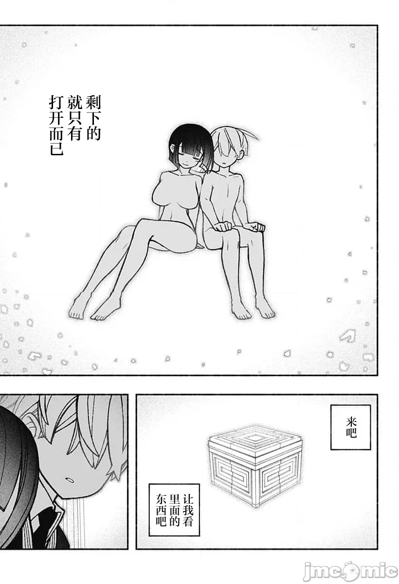 让驱魔师免于堕落 [有马あるま/フカヤマますく] エクソシストを堕とせない 第49话 - 17