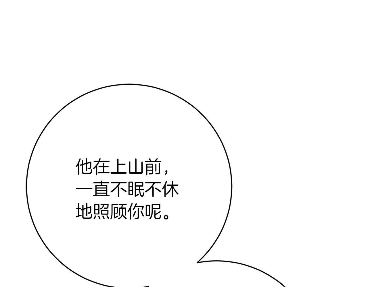 第12话 神兽的奇迹 第 44 页