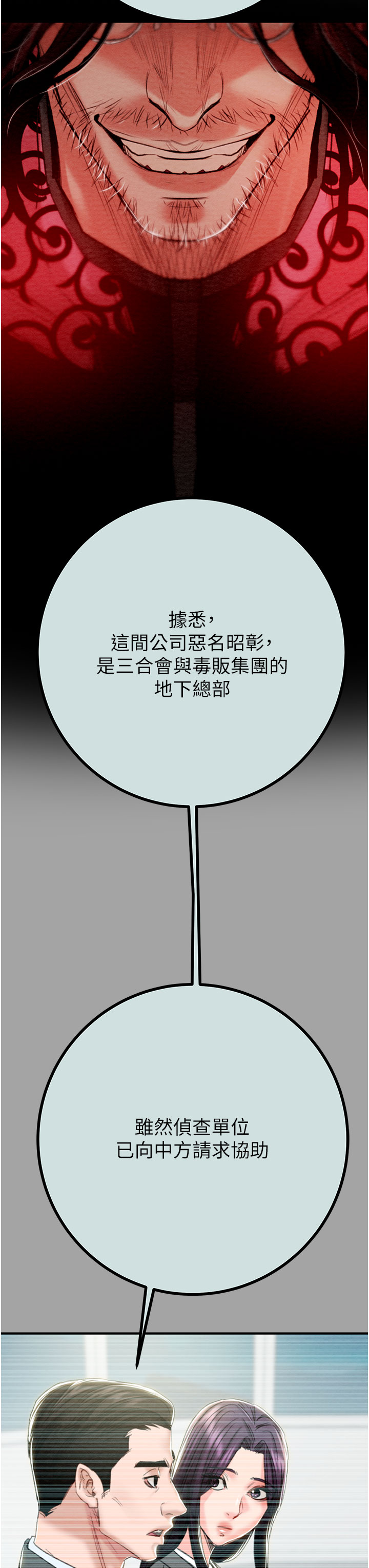 第85话 第 31 页