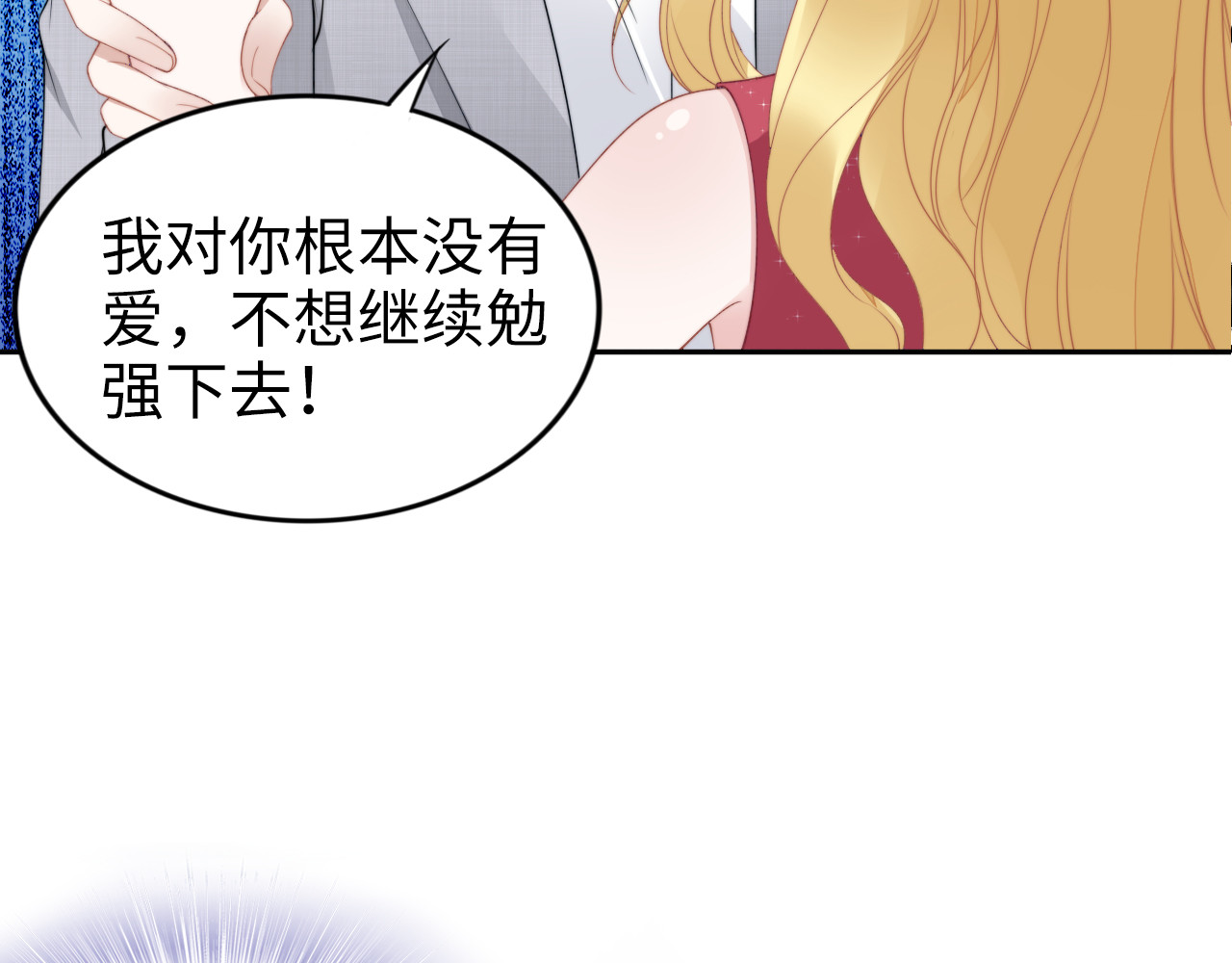 第202话 分手！ 第 16 页